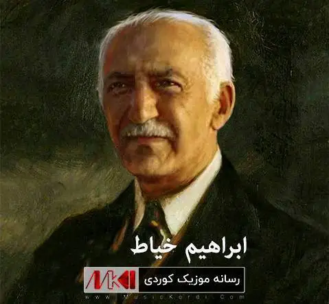 ابراهیم خیاط به هار