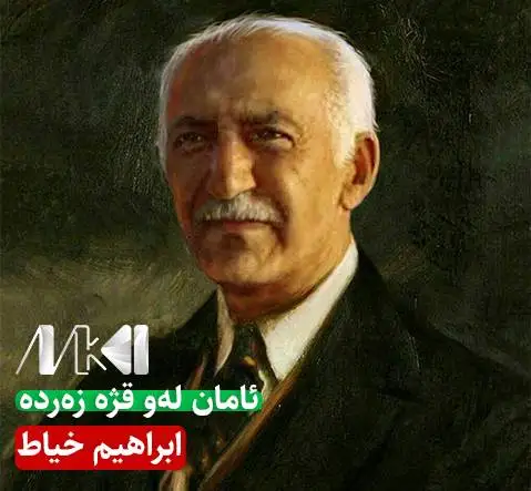دانلود آهنگ ئامان لهو قژه زهرده از ابراهیم خیاط + متن آهنگ ئامان له و قژه زه رده ابراهیم خیاط