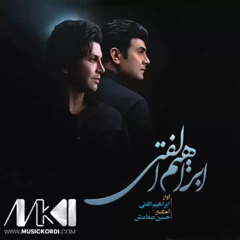 که تاو به خه ل ابراهیم الفتی