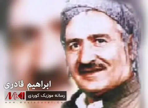 دانلود آهنگ مههاباد از ابراهیم قادری (ئاوهدان مههاباد) ابراهیم قادری ئاوه دان مه هاباد