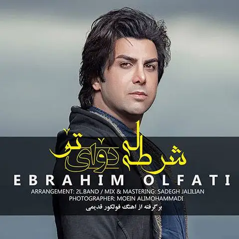 دانلود آهنگ داخ از ابراهیم الفتی ابراهیم الفتی داخ