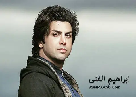 (تنک تنک) دانلود آهنگ تهنک تهنک از ابراهیم الفتی ابراهیم الفتی ته نک ته نک