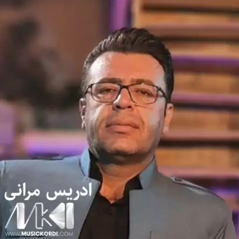 دانلود آهنگ ئای وهره گیان وهره ادریس مرانی همراه با متن ئای وه ره گیان وه ره ادریس مرانی