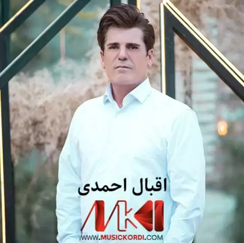 اقبال احمدی دوری