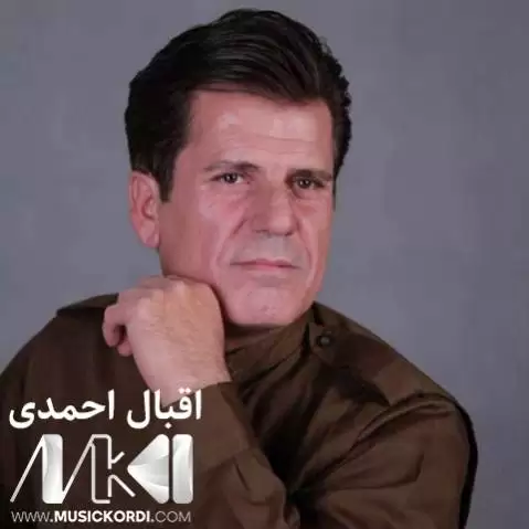کوردستان اقبال احمدی