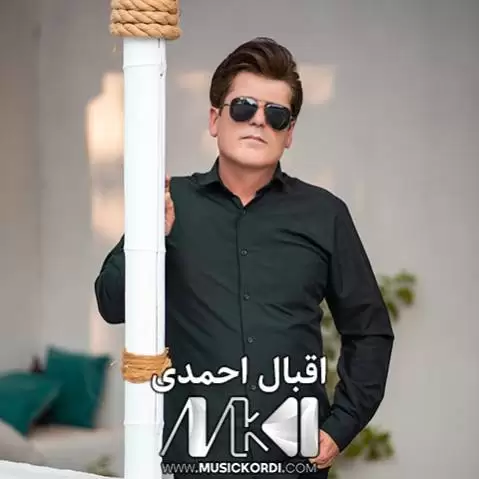 اقبال احمدی له بیرم چو