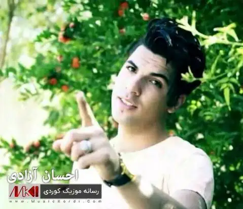 احسان آزادی نه رمه نه رمه
