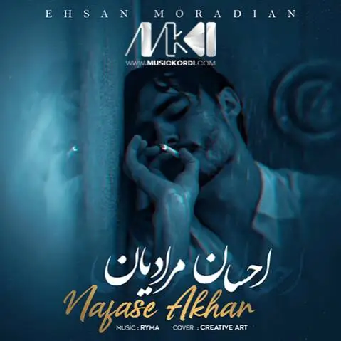 احسان مرادیان نفس آخر