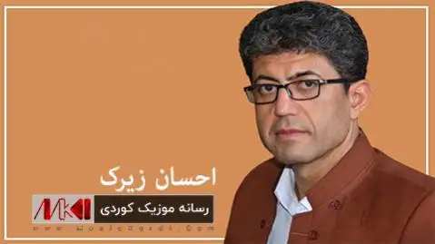 دانلود آهنگ گهوههری از احسان زیرک (گوهری) + متن آهنگ احسان زیرک گه وهه ری