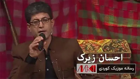 دانلود آهنگ جدید عاشقان دین له دوور دیارن از احسان زیرک + متن آهنگ عاشقان دین له دوور دیارن احسان زیرک