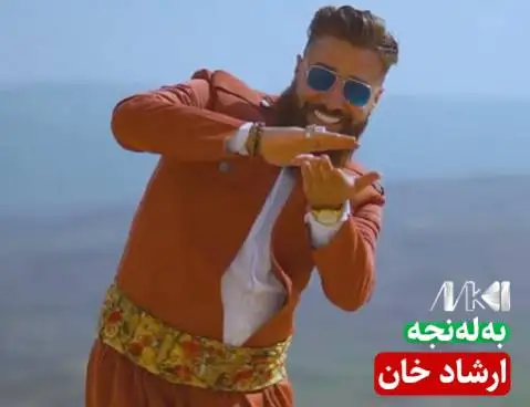 دانلود آهنگ بهلهنجه از ارشاد خان (بلنجه) به له نجه ارشاد خان