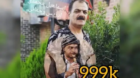 ژیانم ئه روا اسماعیل محمدی