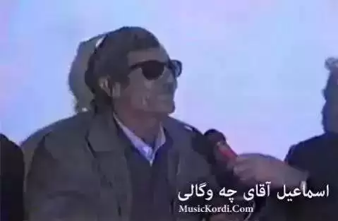 خوزگه اسماعیل آقای چه وگالی