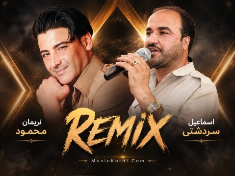 ریمیکس اسماعیل سردشتی و نریمان محمود