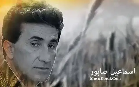 (بی قرار) دانلود آهنگ بی قهرار از اسماعیل صابور اسماعیل صابور بی قرار