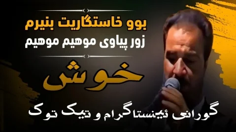دانلود آهنگ فریبا اسماعیل سردشتی اسماعیل سردشتی فه ریبا