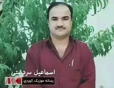 دانلود آهنگ گیانم بههار اسماعیل سردشتی (گیانم بهار) گیانم به هار اسماعیل سردشتی
