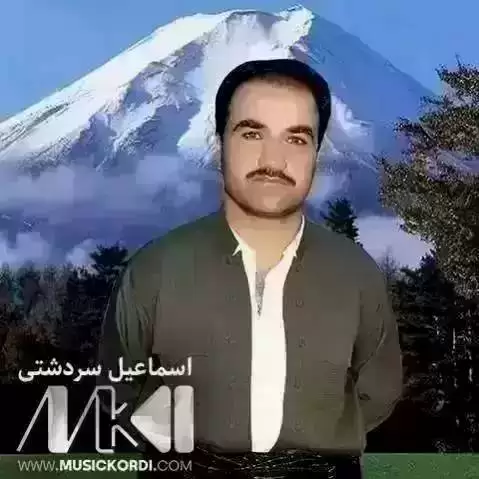 دانلود آهنگ وهک ههناسهی کویستانهکان اسماعیل سردشتی (وک هناسه ی کویستانکان) اسماعیل سردشتی وک هناسه ی کویستانکان