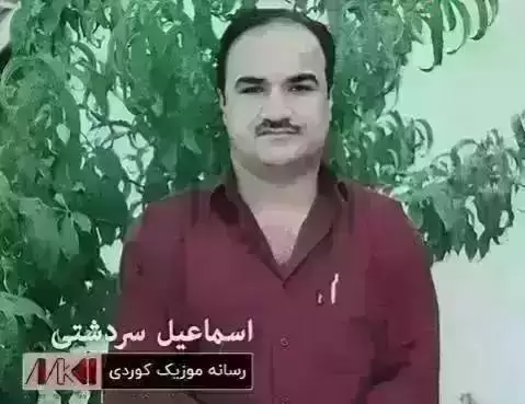 خوم به غه ریب نازانم اسماعیل سردشتی