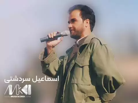 دانلود آهنگ زەمانە زەمانە پیری کردم اسماعیل سردشتی اسماعیل سردشتی زەمانە زەمانە پیری کردم