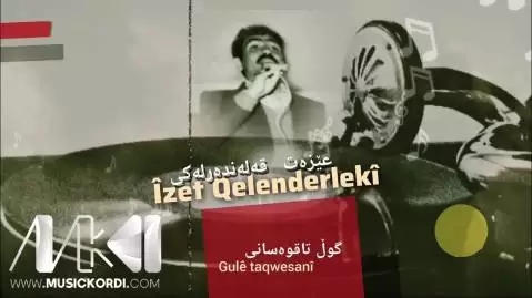 دانلود آهنگ گول تاقوهسانی از عزت قلندرلکی گول تاقوه سانی عزت قلندرلکی