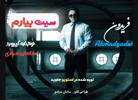 دانلود آهنگ سیت بیارم فریدون احمدزاده فریدون احمدزاده سیت بیارم