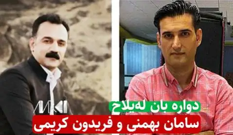 دانلود آهنگ دواره بان لهیلاخ از فریدون کریمی و سامان بهمنی فریدون کریمی و سامان بهمنی
