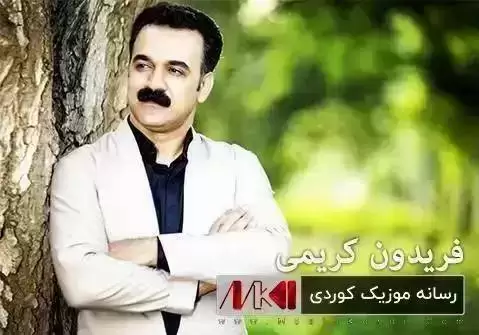 چخماخ فریدون کریمی