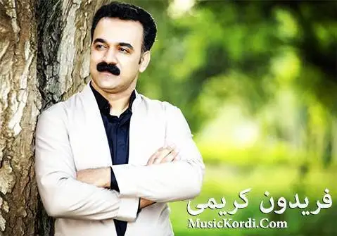 مال ویرانی فریدون کریمی