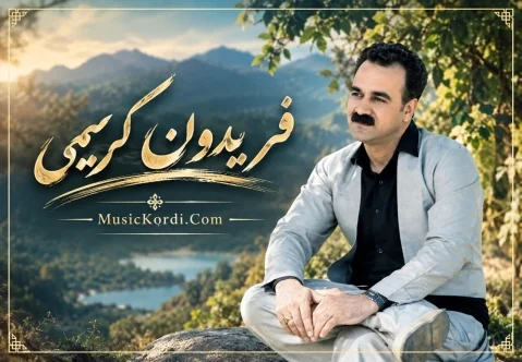 فریدون کریمی په شیمانم