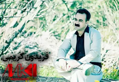 دانلود آهنگ کورپه گیان ریبوار از فریدون کریمی - گریان و شاد جدید کورپه گیان ریبوار فریدون کریمی