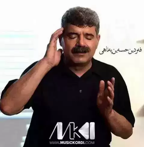 ئاموزا فردین حسین پناهی