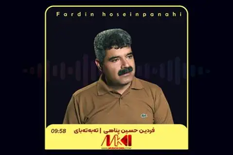 ته باته بای فردین حسین پناهی