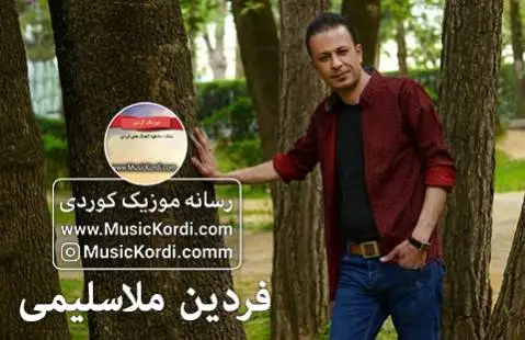 فردین ملاسلیمی هه ورامی شیوه