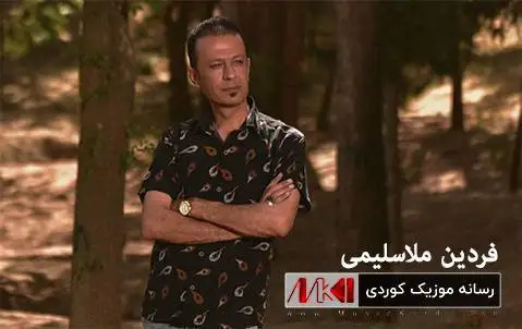 کیژه جوانه فردین ملاسلیمی