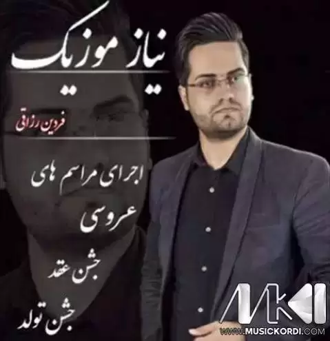 چاوه روان فردین رزاقی