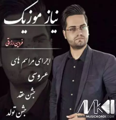 گریانی دلم فردین رزاقی