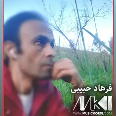 دانلود آهنگ نەفەسم بڕا فرهاد حبیبی - جدید همراه با متن و موزیک ویدئو نه فه سم برا فرهاد حبیبی