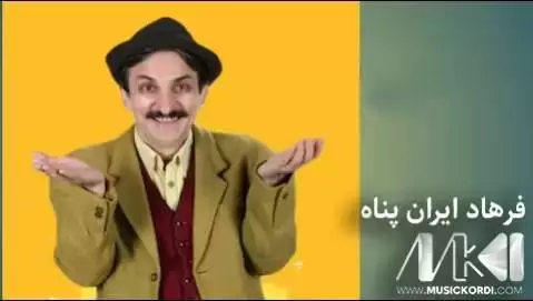 (توز دهکا توز دهکا) دانلود آهنگ توز دهکا فرهاد ایران پناه - طنز شاد کوردی فرهاد ایران پناه توز ده کا