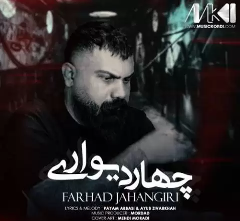 چهار دیواری فرهاد جهانگیری