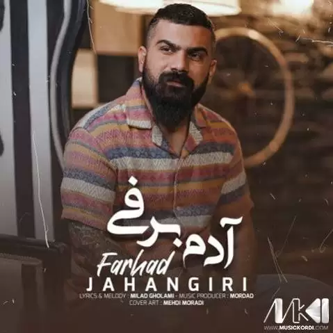 دانلود آهنگ آدم برفی فرهاد جهانگیری + (متن آهنگ) آدم برفی فرهاد جهانگیری