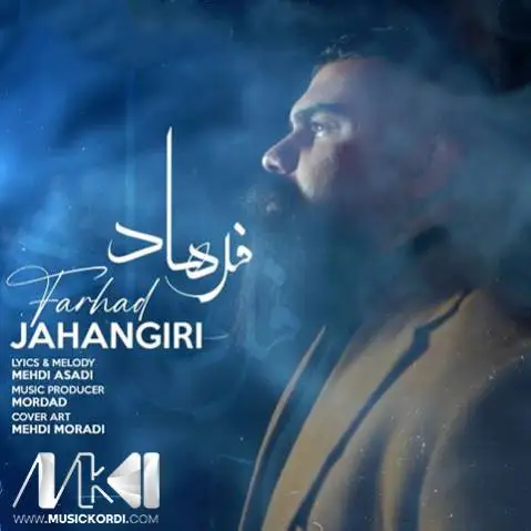 دانلود آهنگ فرهاد از فرهاد جهانگیری + (متن آهنگ) فرهاد فرهاد جهانگیری