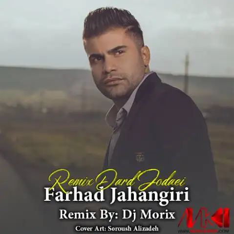 دانلود آهنگ ریمیکس جدید درد جدایی از فرهاد جهانگیری + متن آهنگ ریمیکس درد جدایی فرهاد جهانگیری