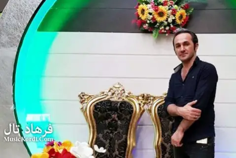 دانلود آهنگ چه نه ته نیاس دلم از فرهاد تال