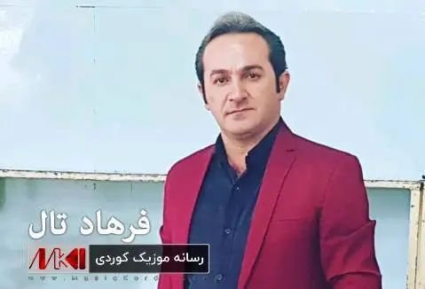 ئیمشه و حاله که م فره ویرانه فرهاد تال