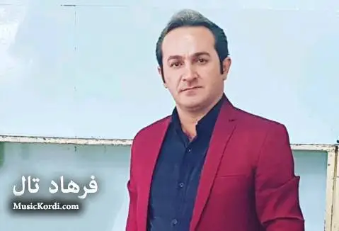 ئاموزا گیان فرهاد تال