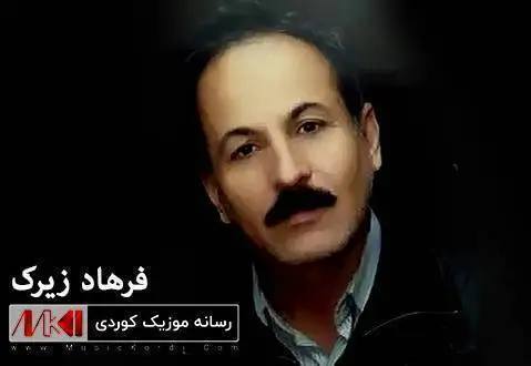 دانلود آهنگ ههستا ههستا از فرهاد زیرک (هستا هستا) فرهاد زیرک هه ستا هه ستا