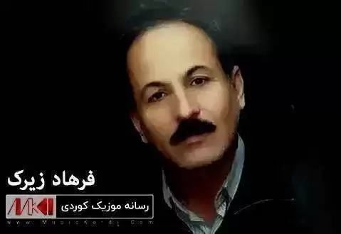 دانلود آهنگ قهلا و سهفین بهرامبهر فرهاد زیرک (قلا و سفین برامبر) قه لا و سه فین به رامبه ر فرهاد زیرک