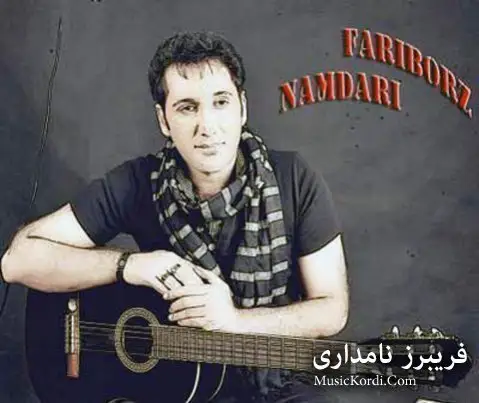 دانلود آهنگ باوفا از فریبرز نامداری