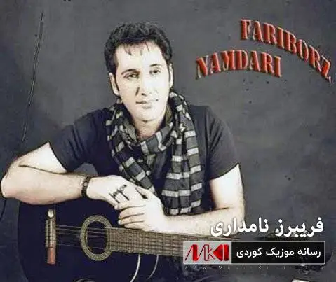 دانلود آهنگ تا کهی از فریبرز نامداری (تا کی) تا که ی فریبرز نامداری